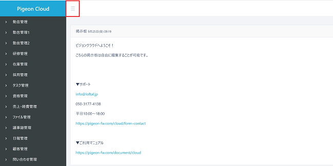 サイドメニューの表示・非表示の切り替え