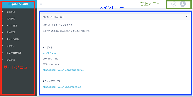 PigeonCloudの画面レイアウト全体図