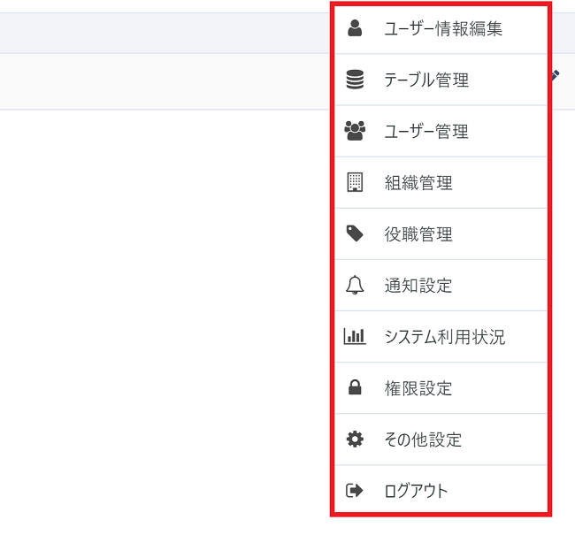 右上の管理者メニュー