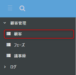 サイドメニューからテーブルを選択