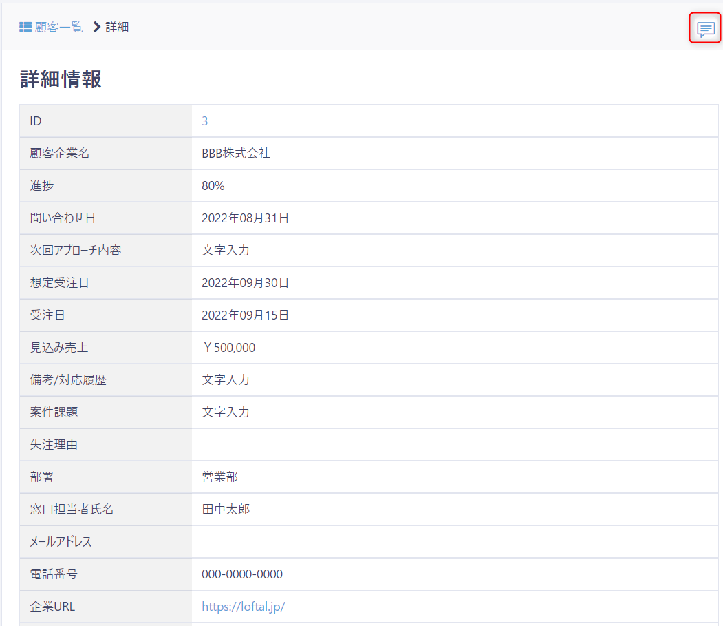 右上のコメントアイコン