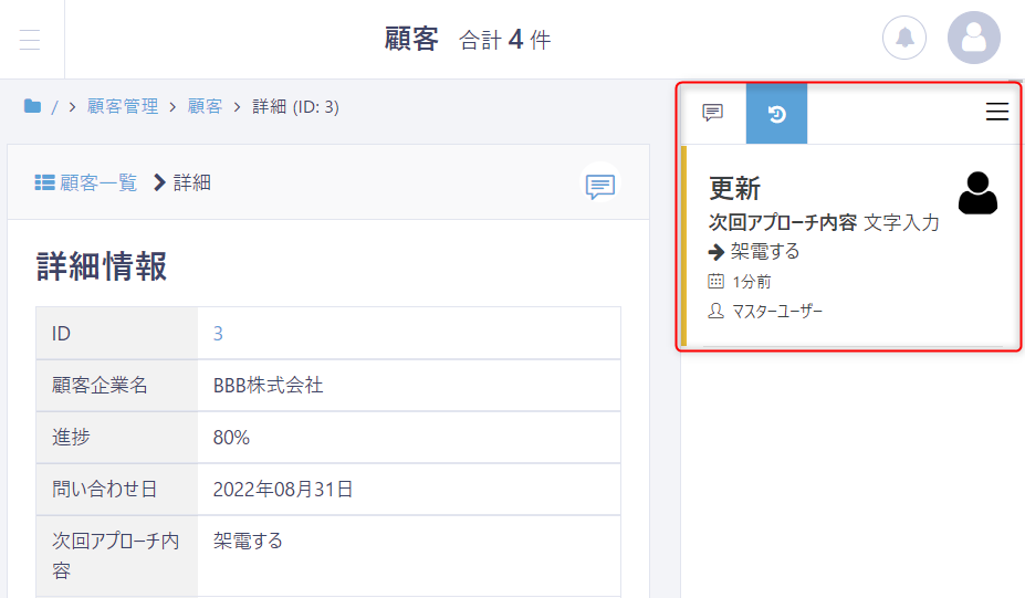 レコードの更新履歴一覧