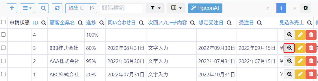 レコード詳細の虫眼鏡マーク