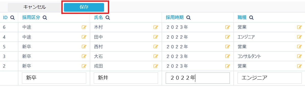 編集モードでの入力例