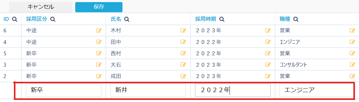 情報入力後の保存ボタン