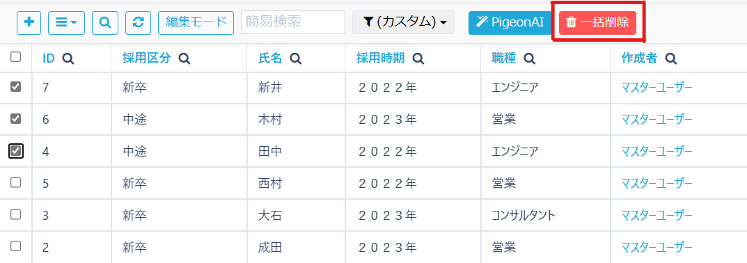 一括削除ボタンの表示