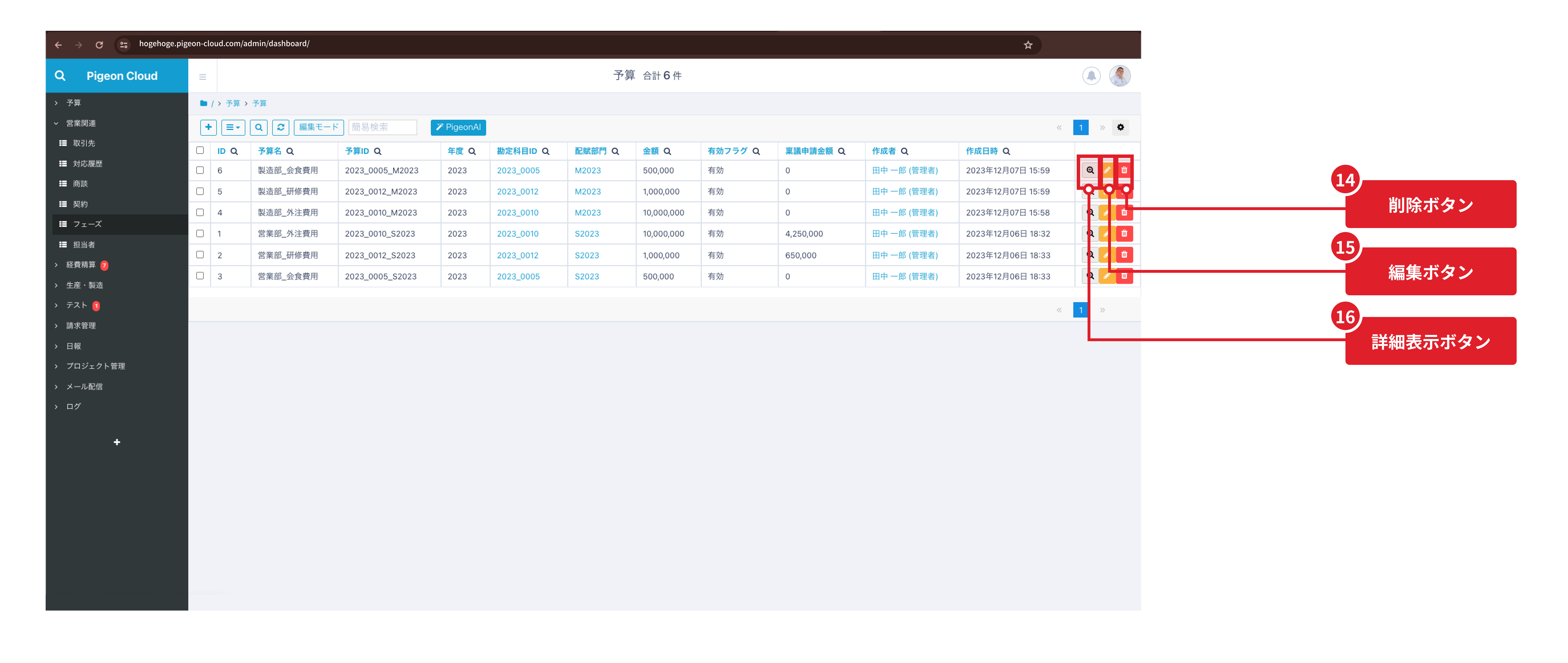 フィルタ・ビュー・PigeonAIボタンの位置