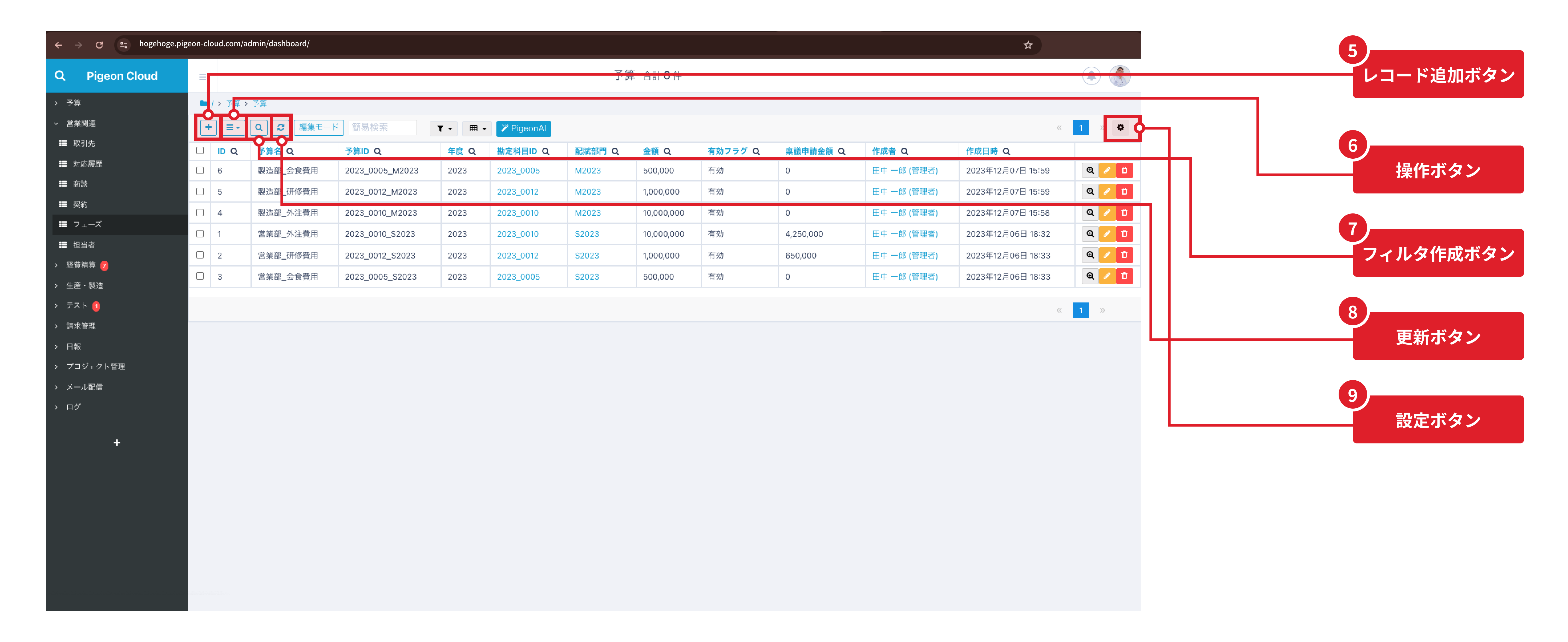 レコード追加ボタンと操作ボタンの位置