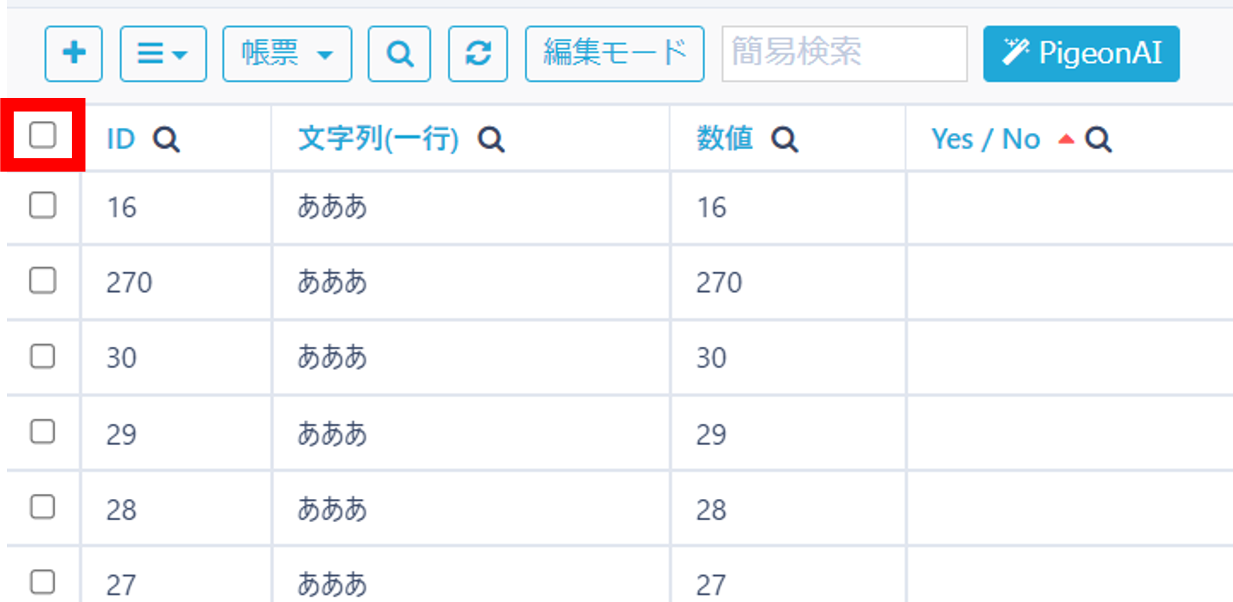 全件チェックボックスの位置