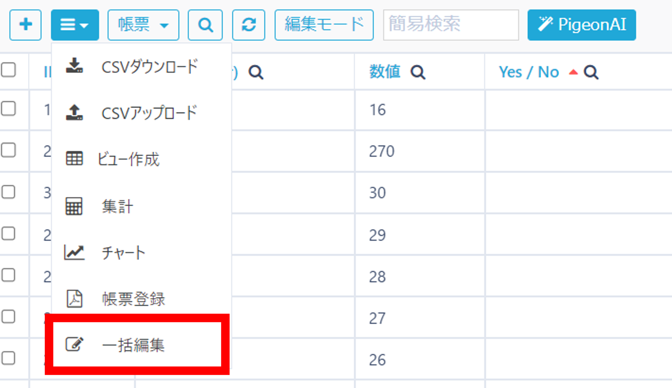 三本線マークから一括編集を選択