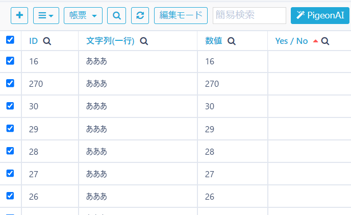 全件チェック時の表示