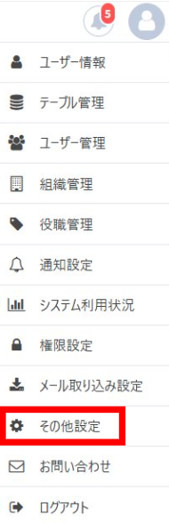 その他設定メニュー