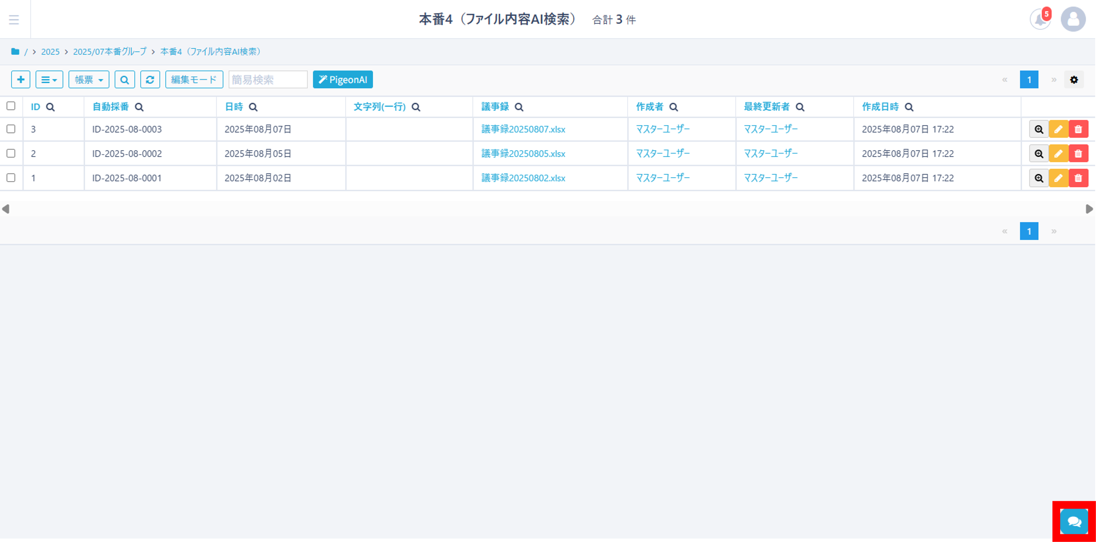 ファイル検索チャットの起動ボタン