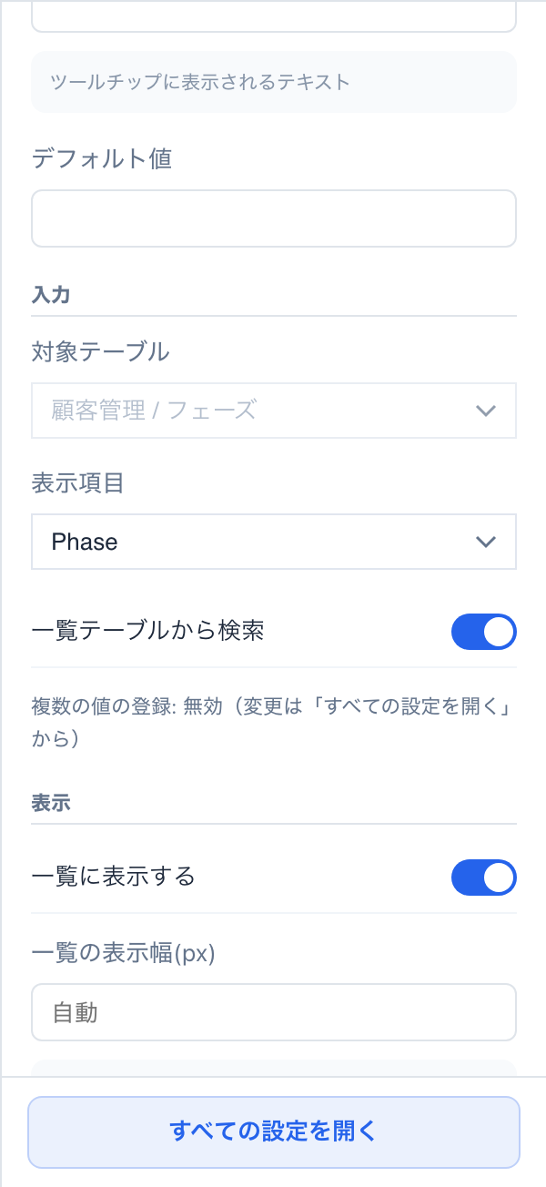 保存済みの他テーブル参照項目の右パネル。「複数の値の登録: 無効（変更は「すべての設定を開く」から）」と表示されている