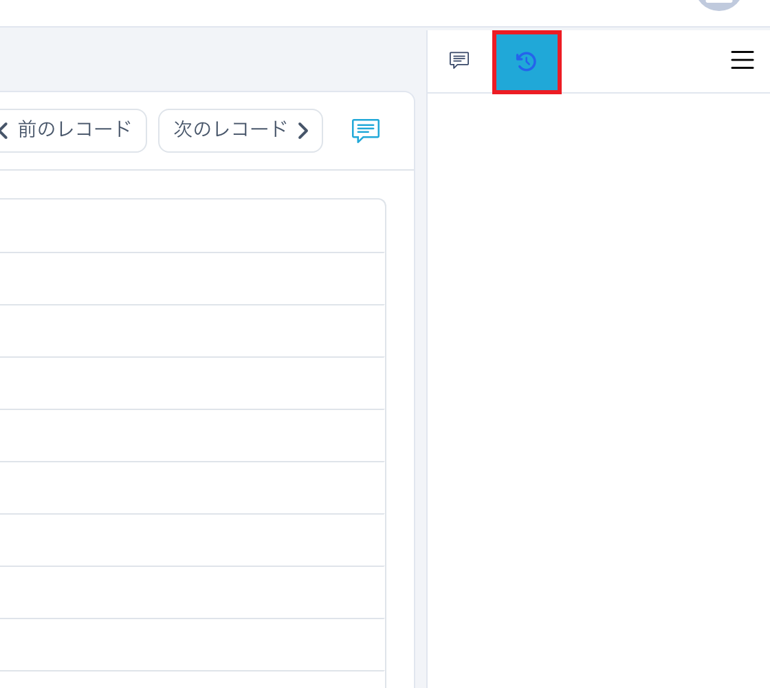 レコードの更新履歴一覧