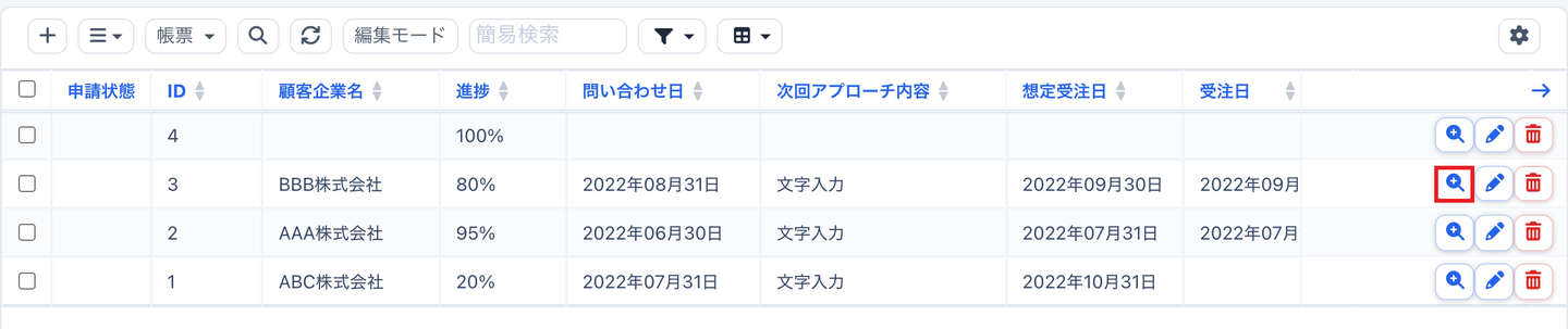 レコード詳細の虫眼鏡マーク