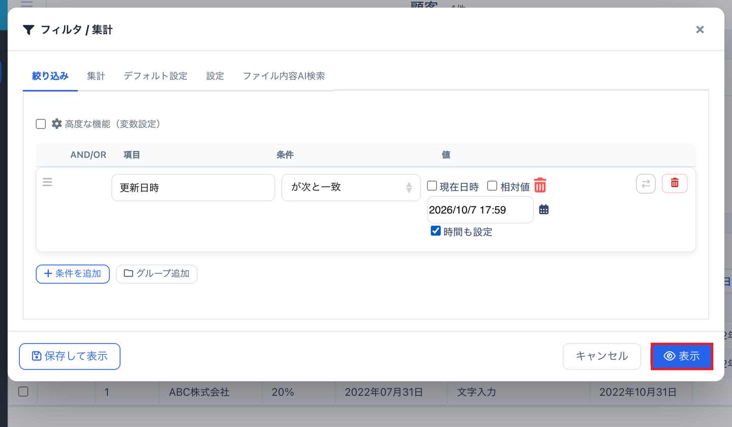 詳細検索画面の「表示」ボタン