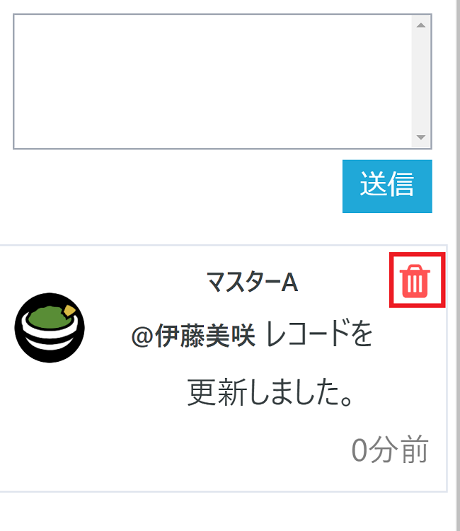 コメントの削除(ごみ箱アイコン)