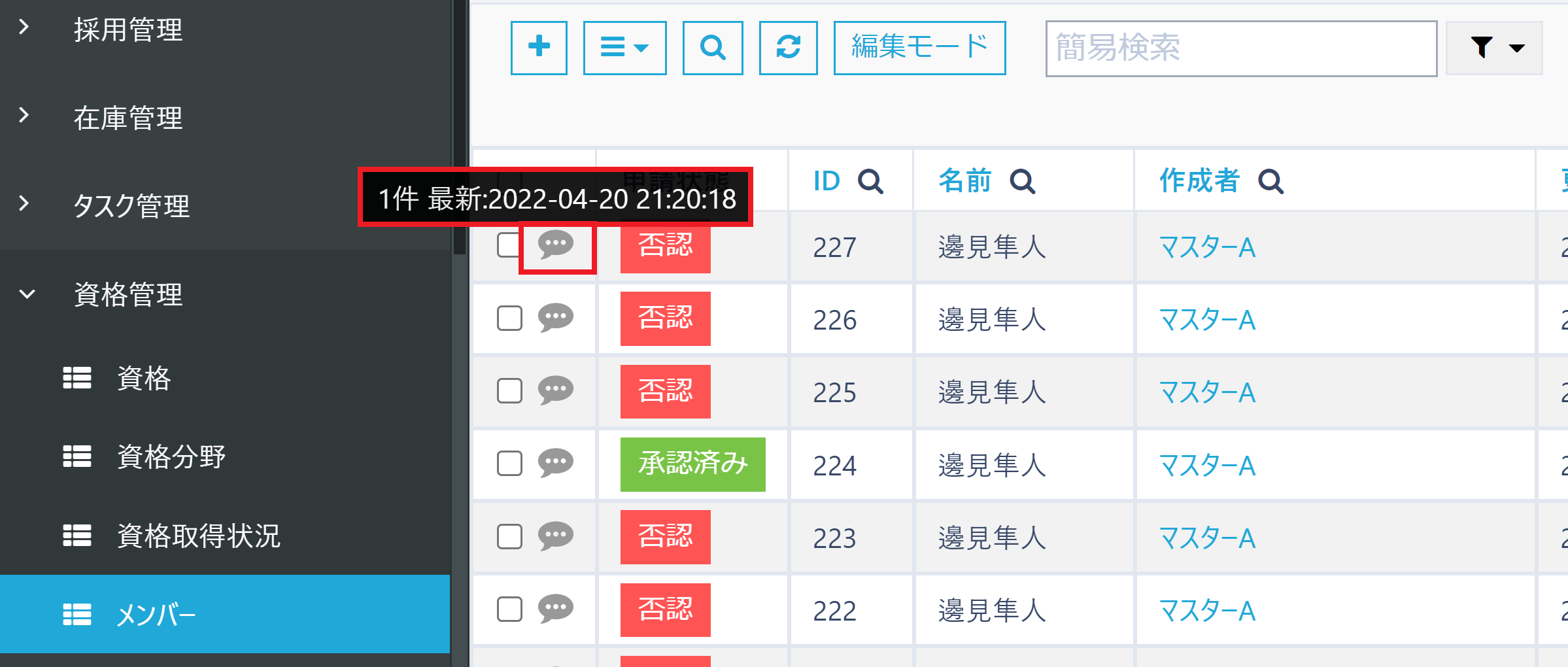 一覧画面のコメントアイコン