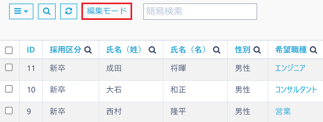 編集モードボタンの位置