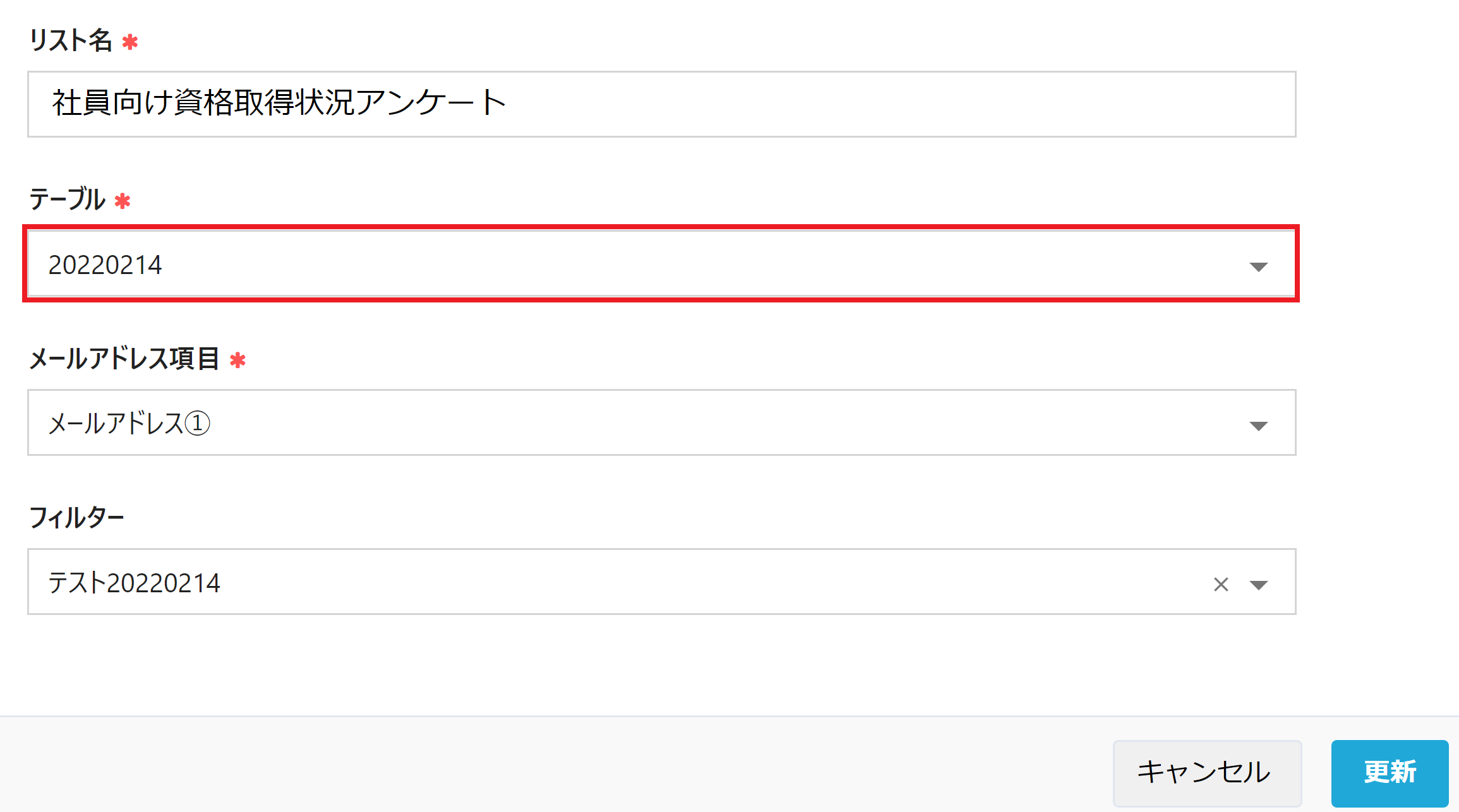 配信リストに設定されたテーブル情報