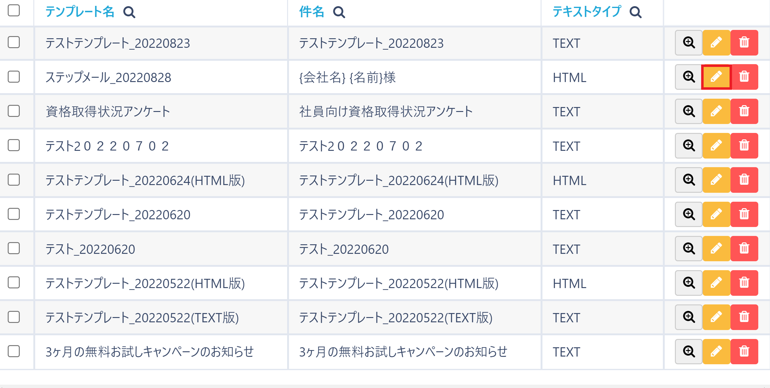 配信リストの編集ボタン