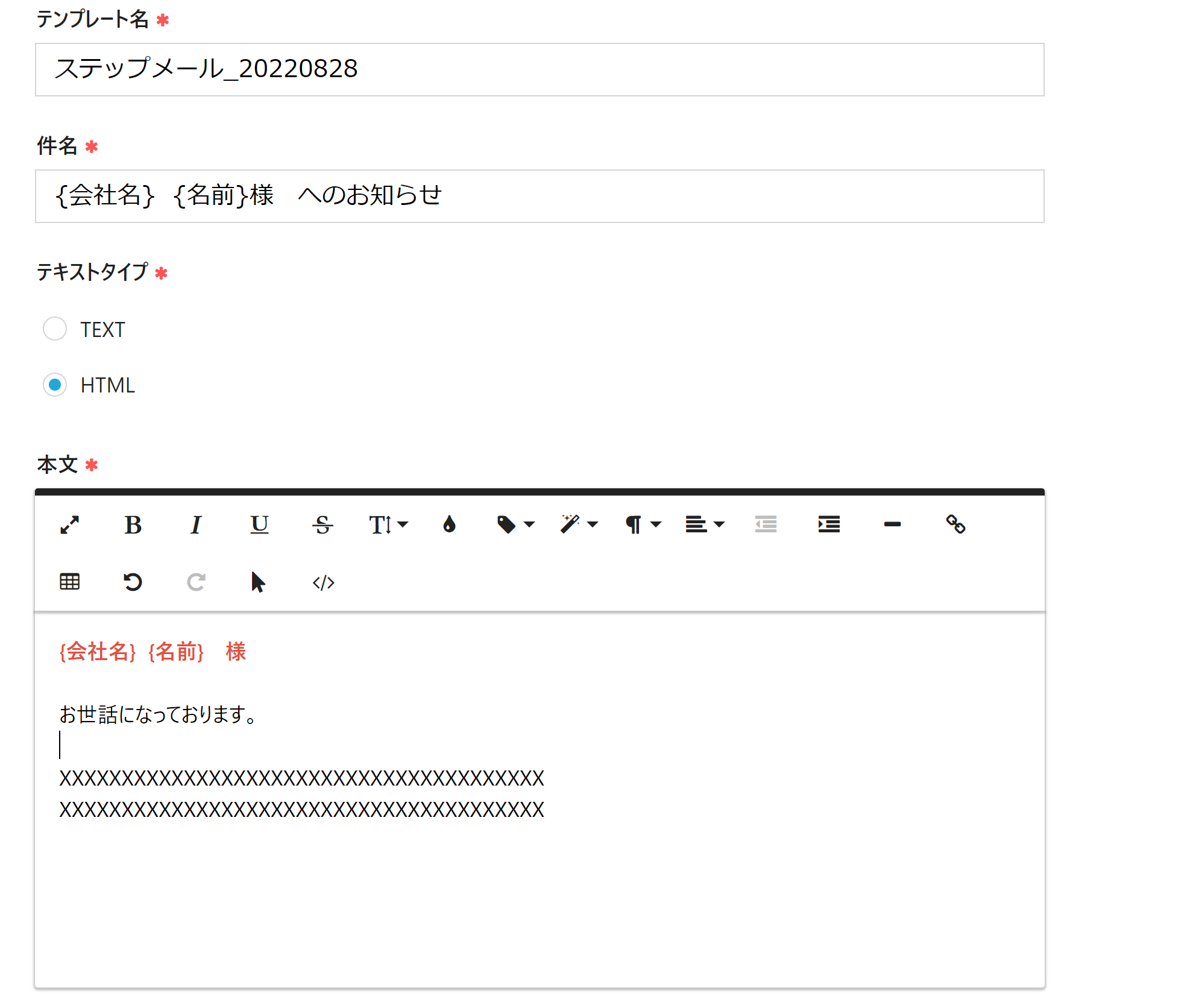 件名と本文に差し込み変数を設定