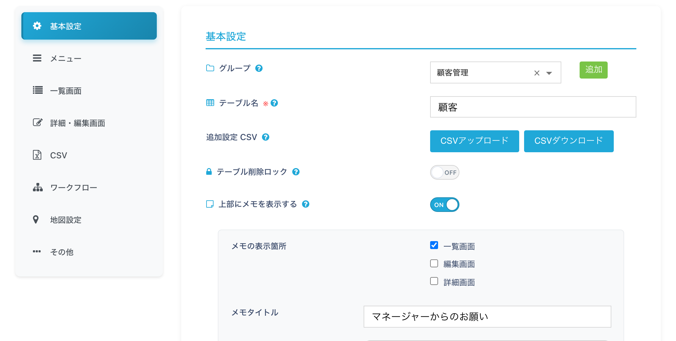 テーブル設定の編集ページ。左側に基本設定・メニューなどのタブが並ぶ画面