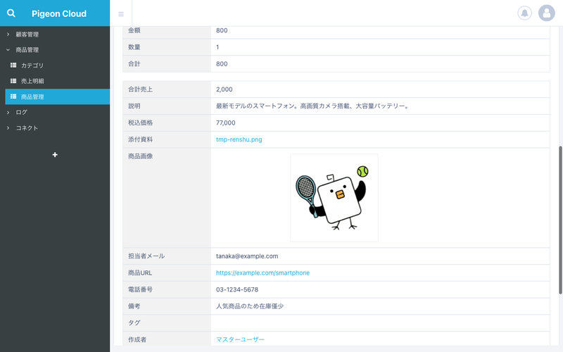 データ詳細画面のファイルフィールド(ファイル名リンク表示)