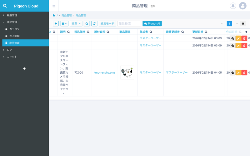 データ一覧画面での画像サムネイル表示