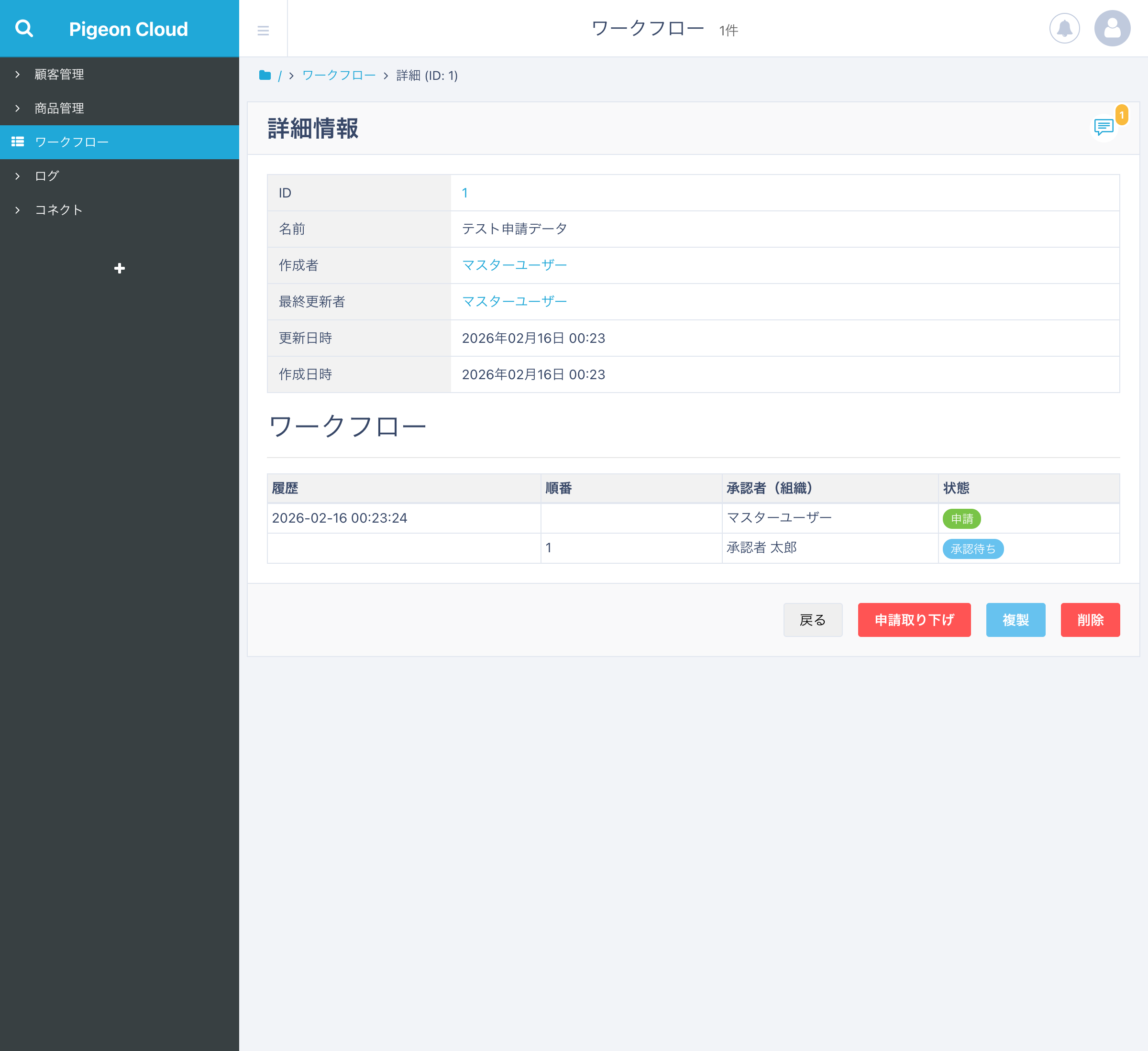 レコード詳細画面のワークフローセクションと申請取り下げボタン