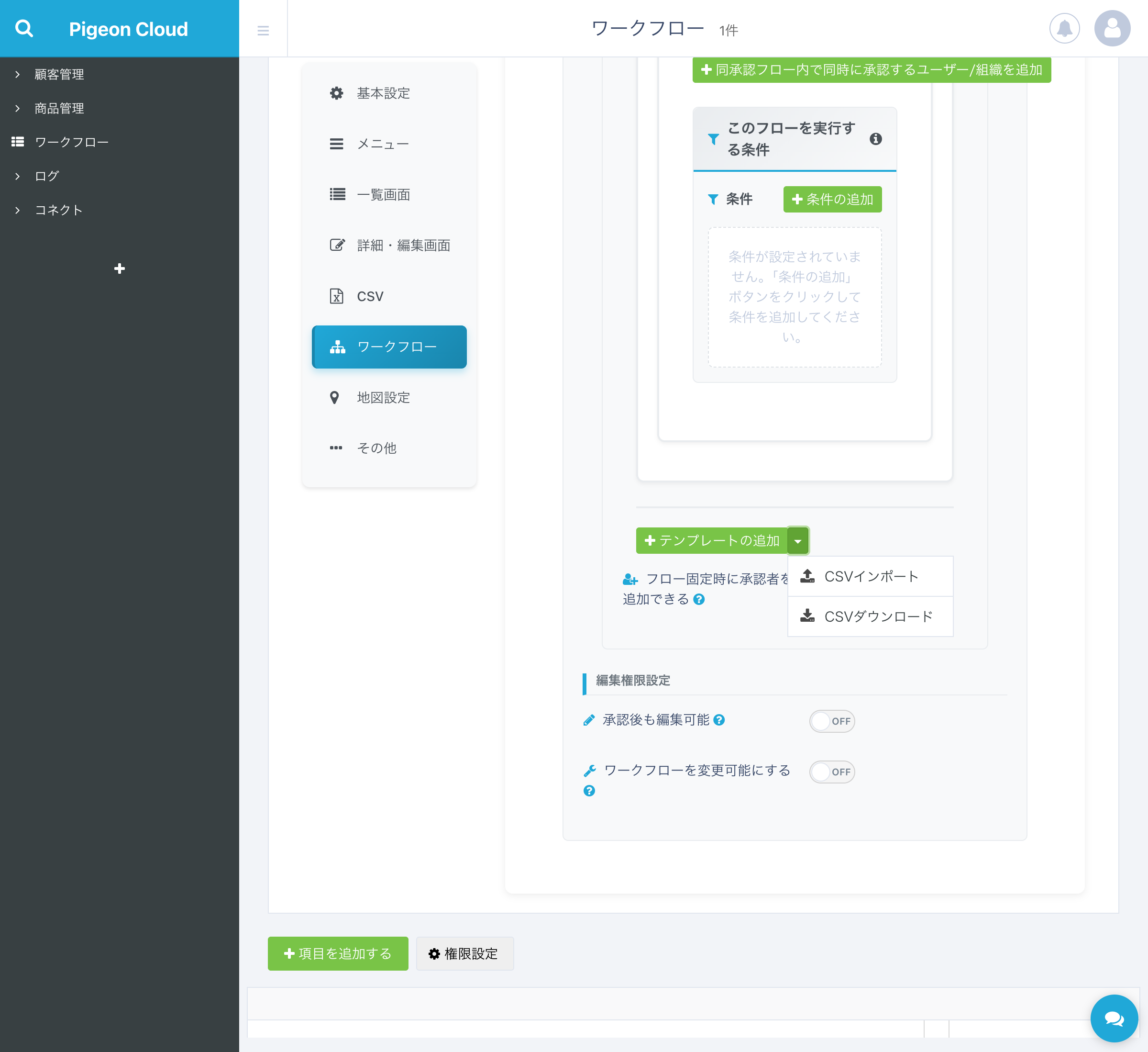 ワークフロー設定画面のCSVダウンロードボタン