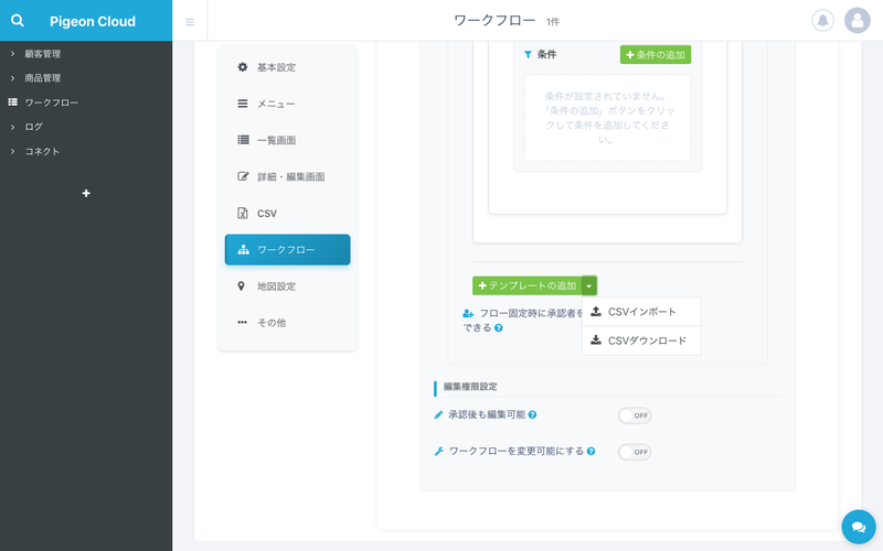 ワークフロー設定画面のCSVインポート・CSVダウンロードドロップダウン