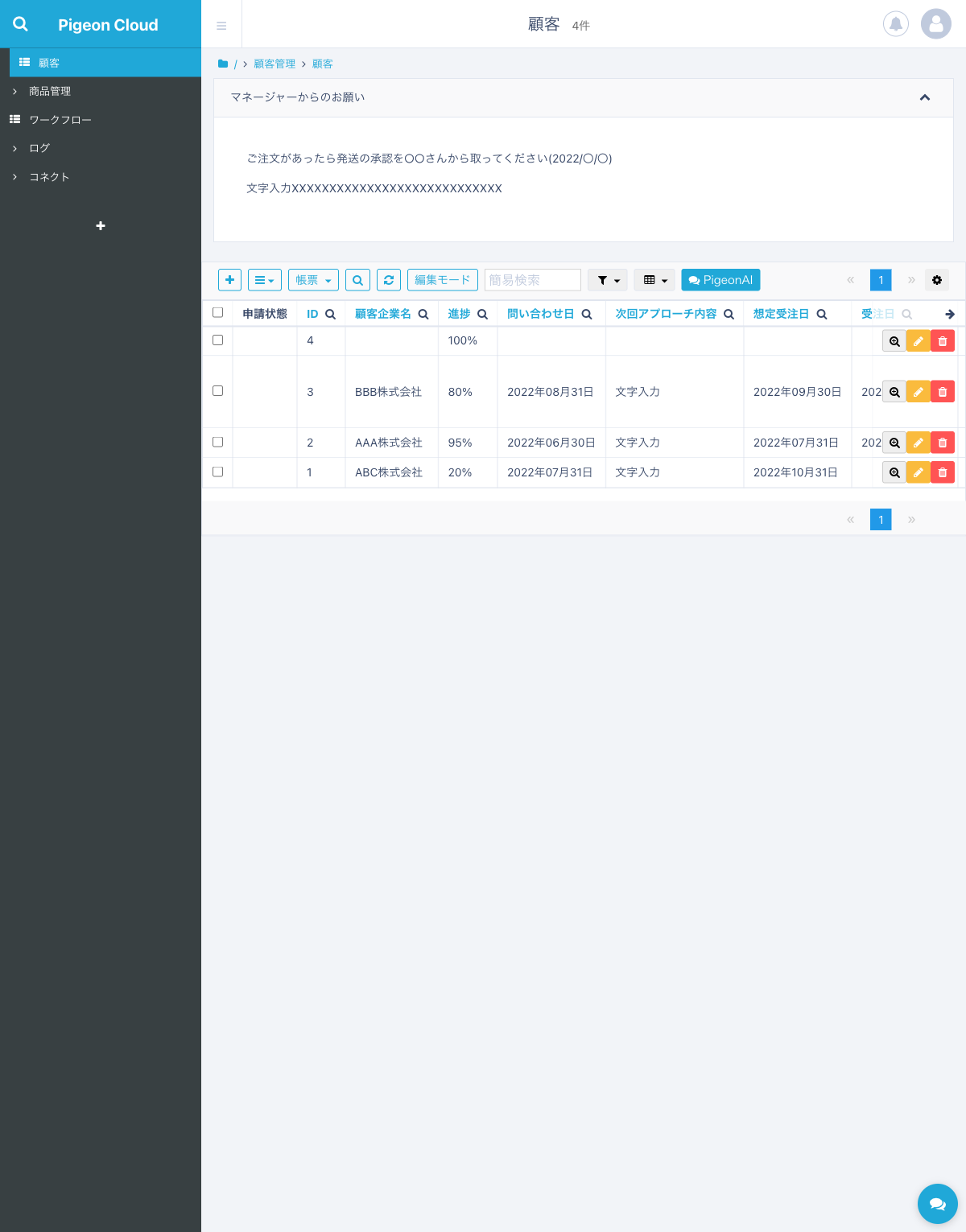 レコード一覧画面のPigeonAIボタン