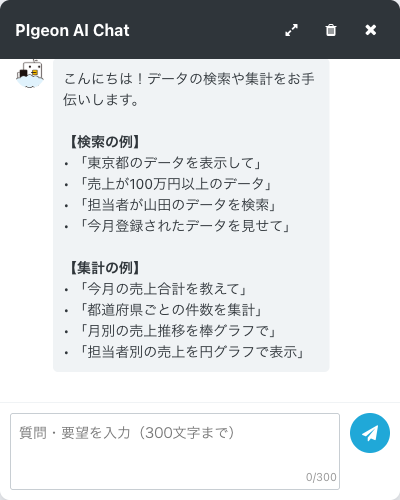 AIチャットパネルが開いた状態