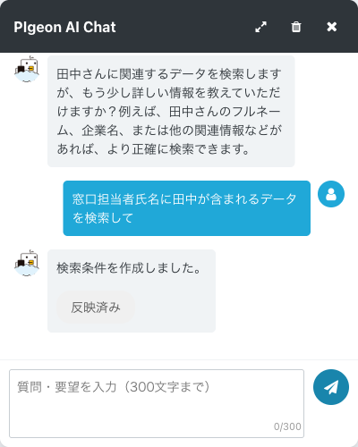 AIチャットによるデータ検索結果