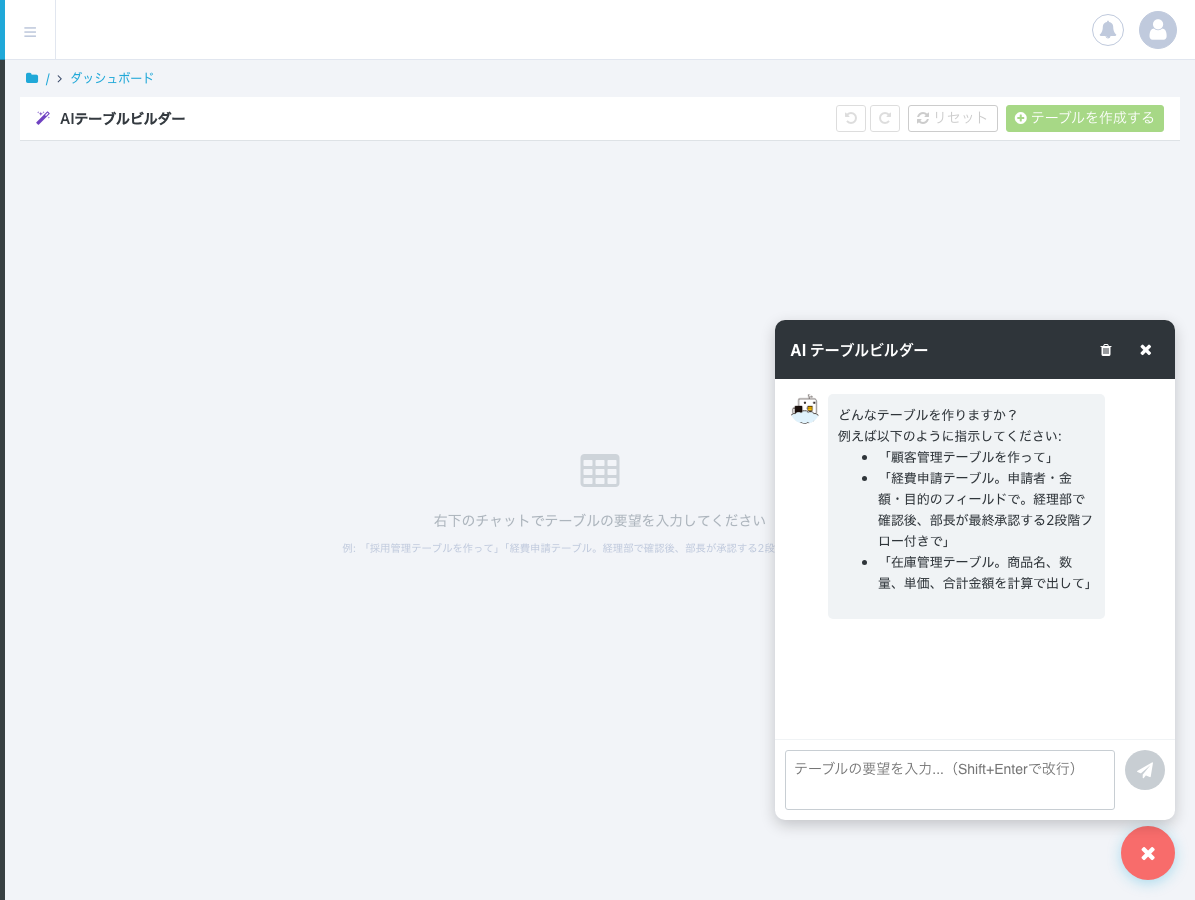 チャットでの依頼