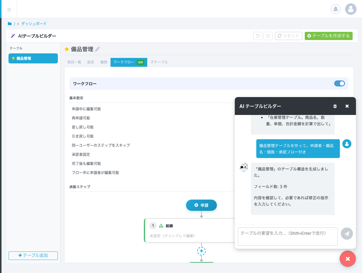 ワークフロータブのビジュアルエディター