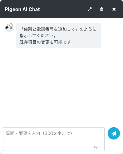 テーブル編集AIチャットパネル