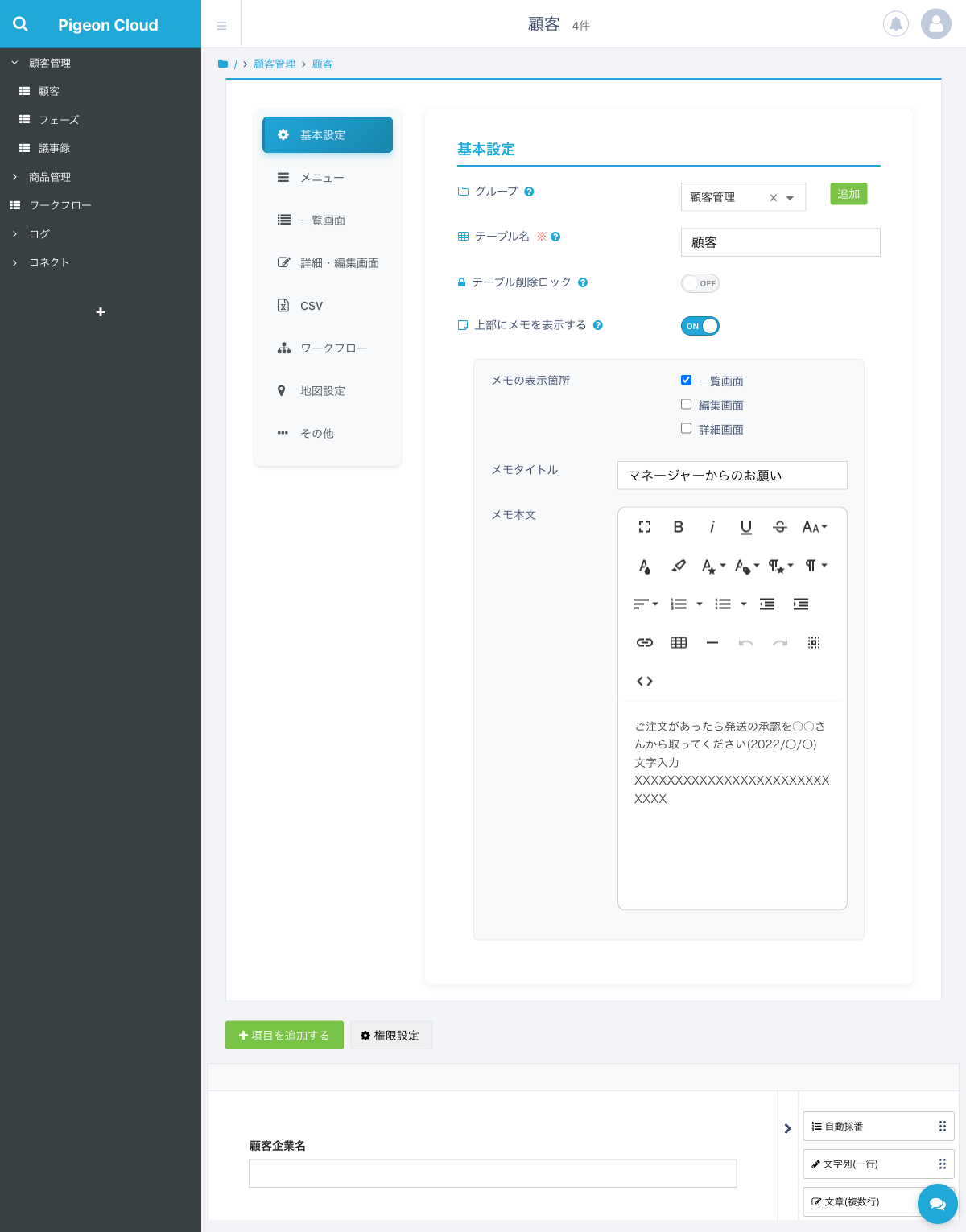 テーブル設定画面