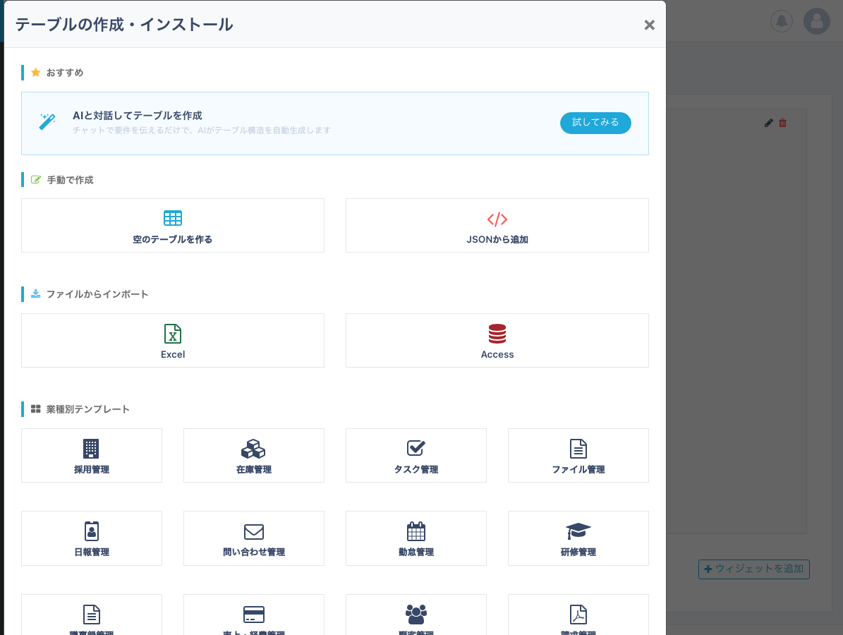 テーブル作成ダイアログ（Excelカードを選択）