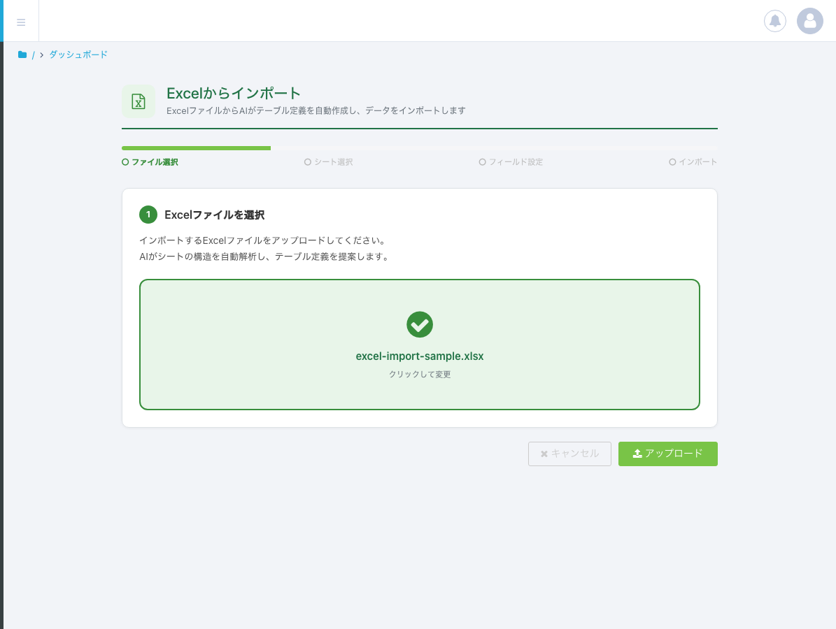 Excelファイル選択後の画面（アップロード直前）
