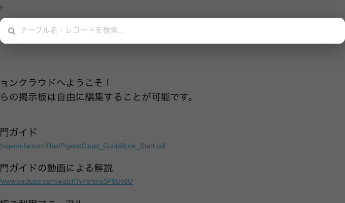 検索ウィンドウの起動