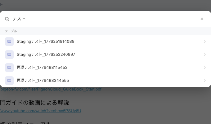 検索ウィンドウのキーワード入力中