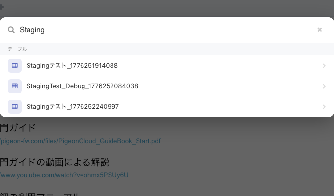 検索結果と遷移