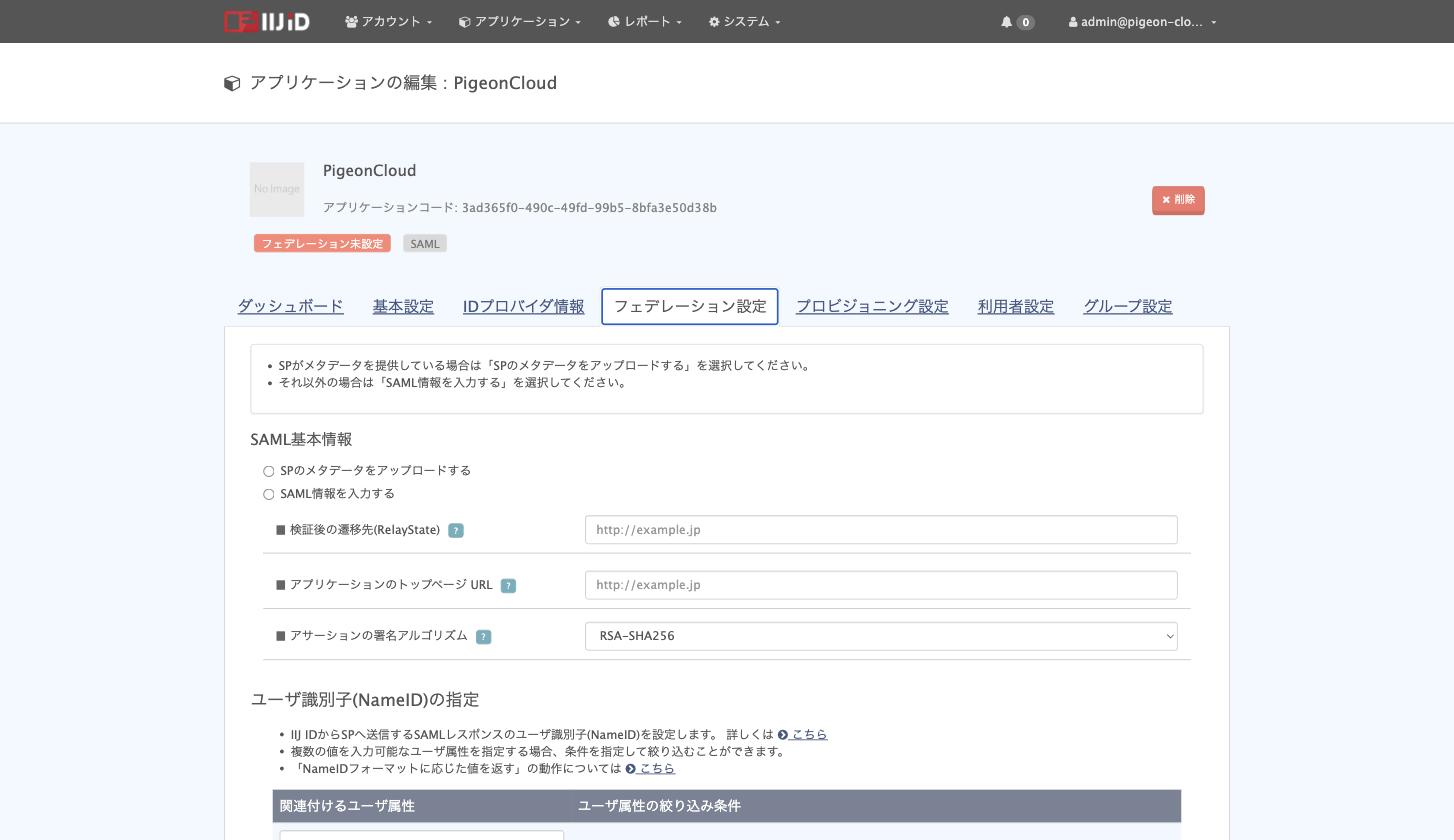 フェデレーション設定タブ