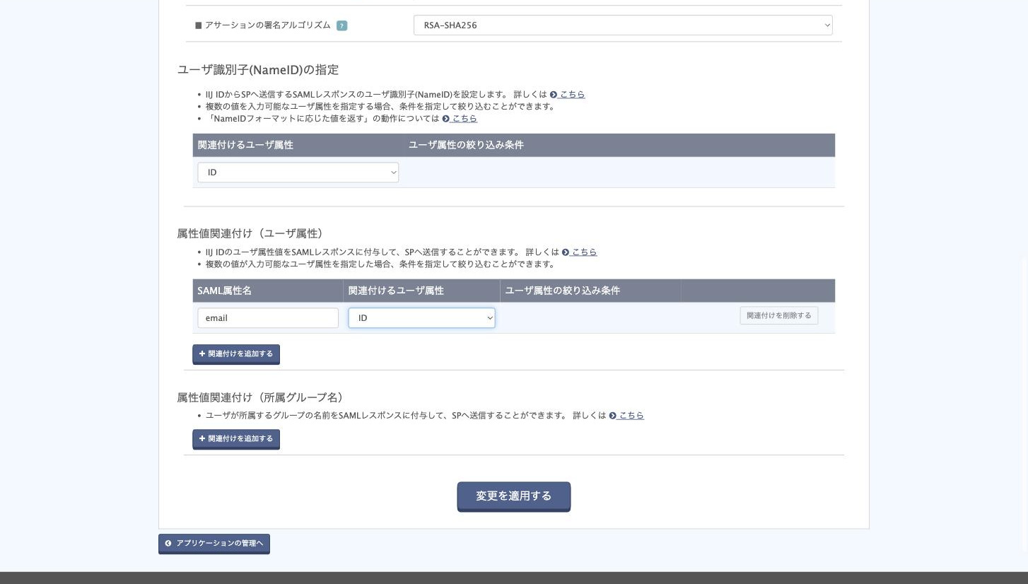 属性値関連付けでemailを設定