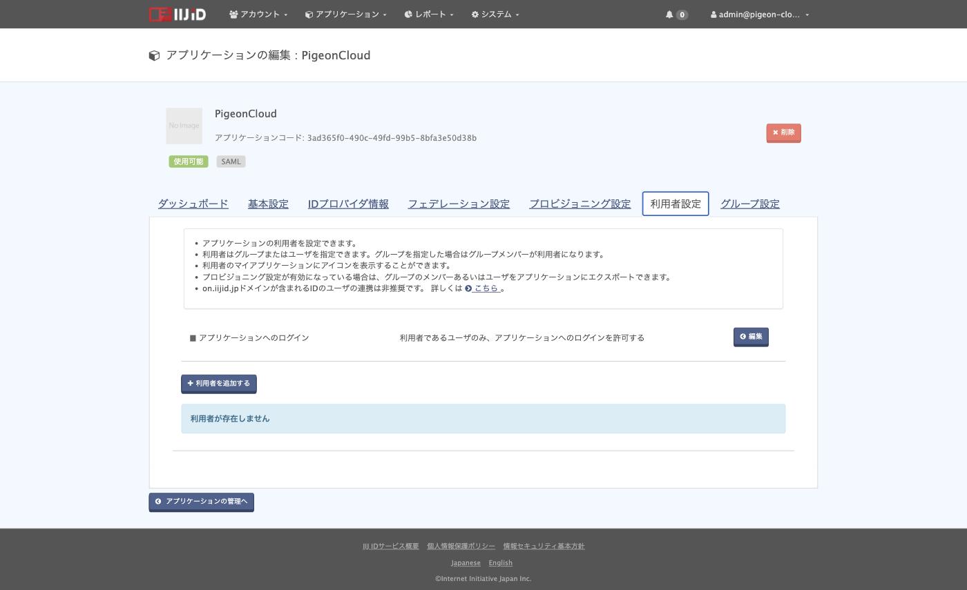 利用者設定 利用者が存在しません