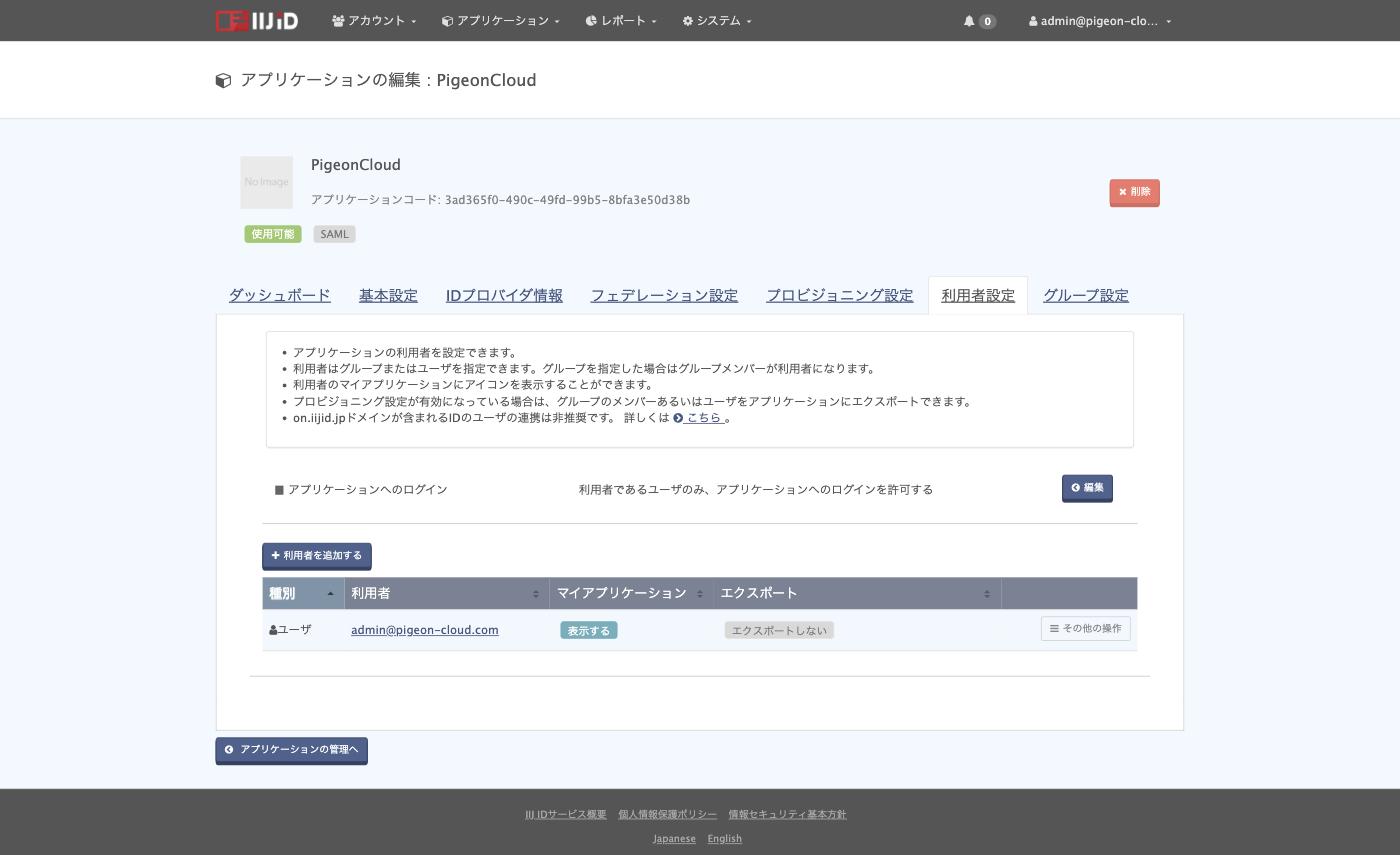 利用者の追加完了