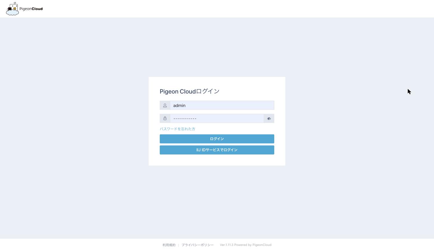 ログイン画面のIIJ IDサービスでログインボタン